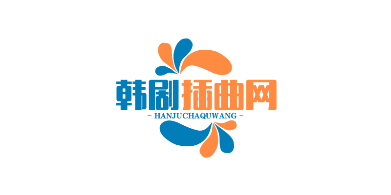 韩剧插曲网-韩剧OST，韩剧插曲，韩剧主题曲，韩剧片尾曲，韩剧插曲MP3下载