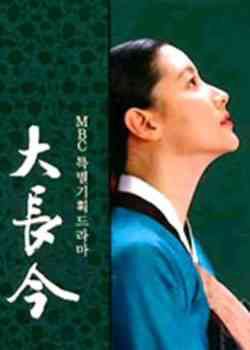 韩剧《大长今》主题曲 - 呼唤[韩文版]-1