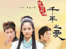 韩剧《千年之爱》原声带插曲 我过于... 千年之爱插曲 MP3下载-1